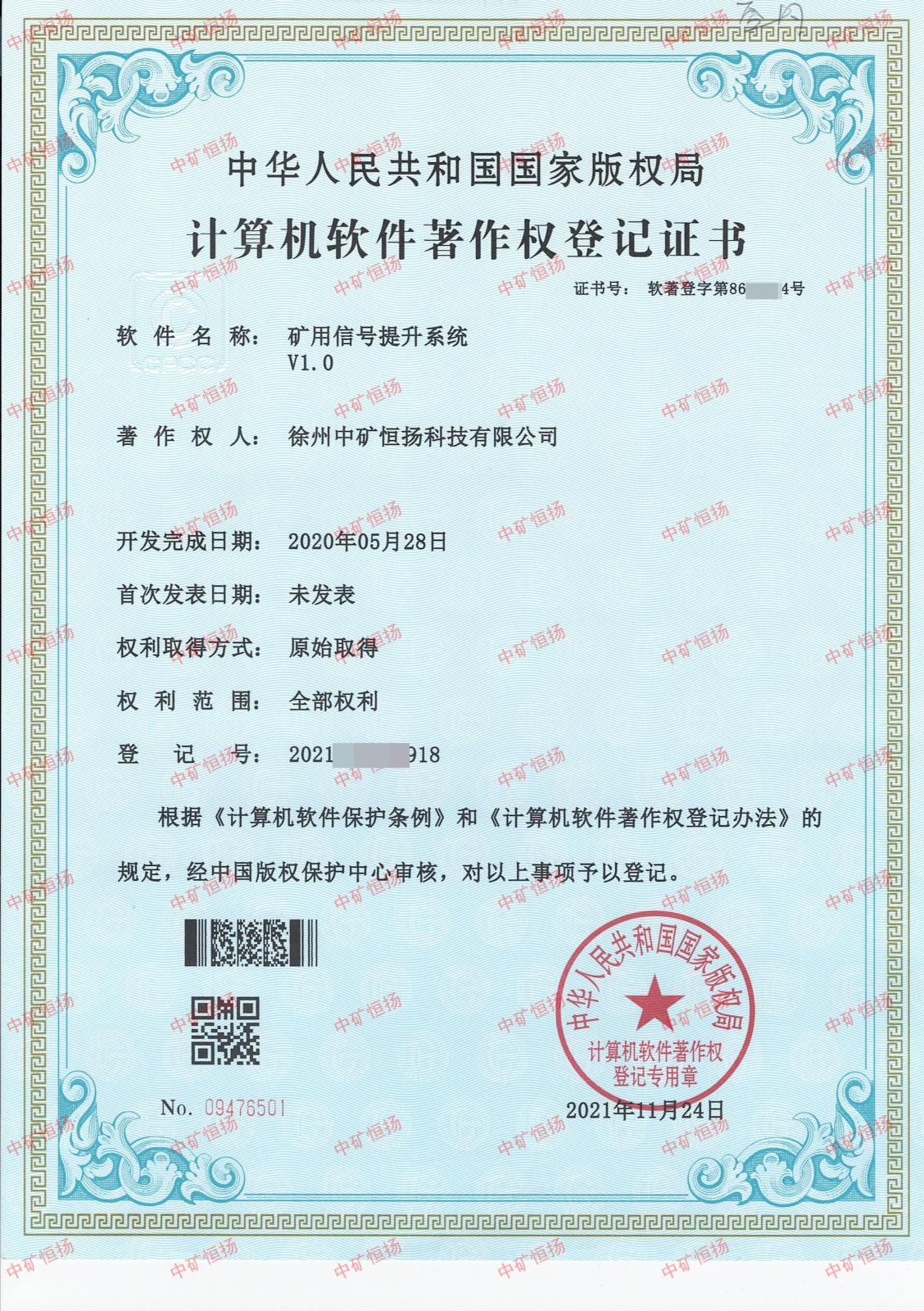 礦用提升信號(hào)系統(tǒng).jpg