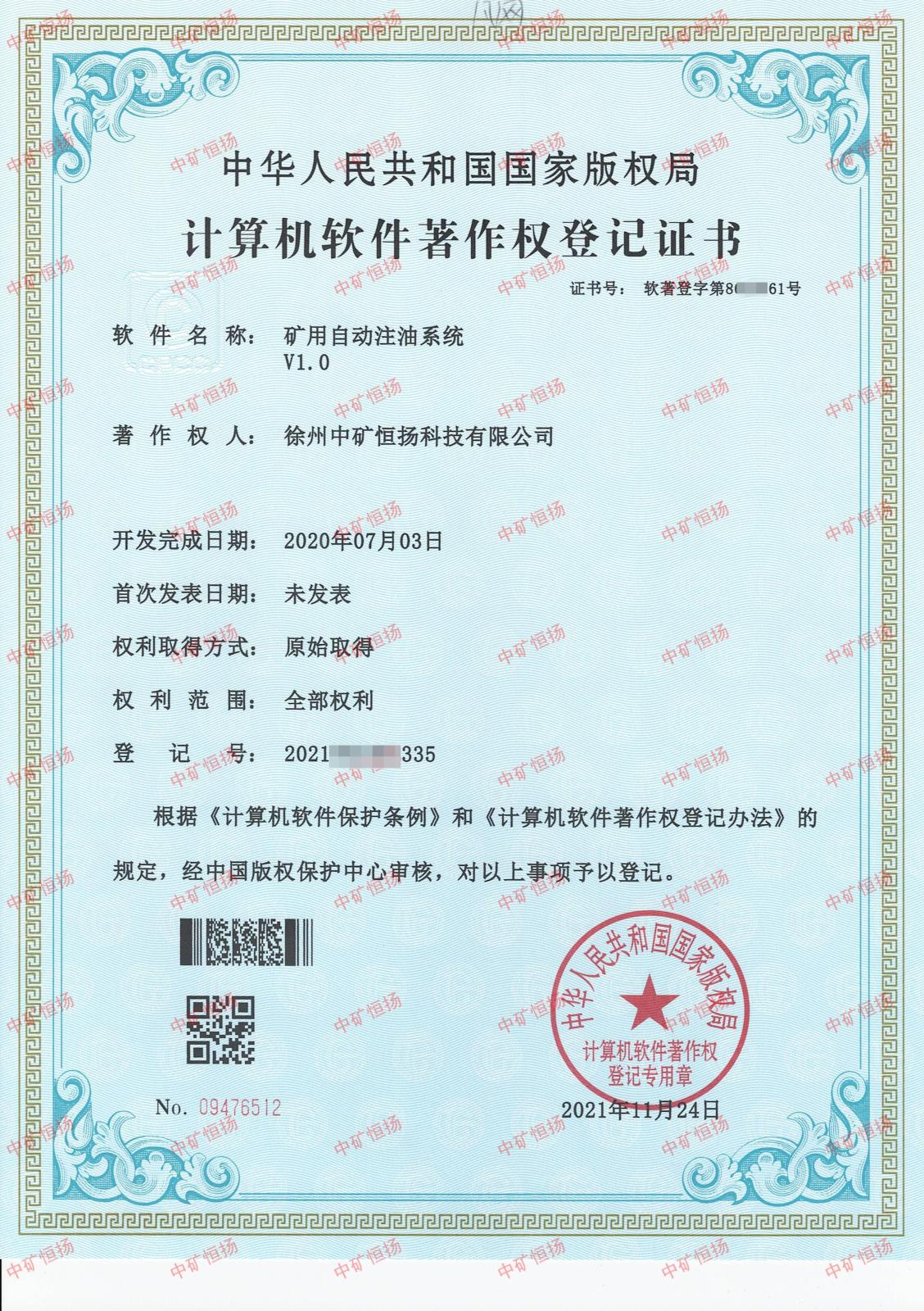 礦用自動(dòng)注油系統(tǒng)V1.0.jpg