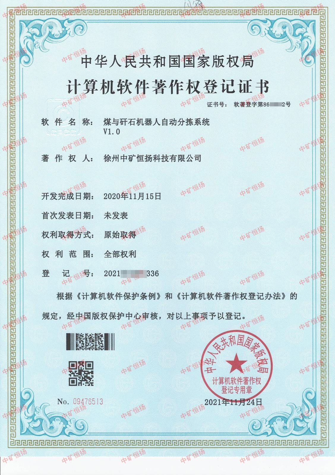 煤與矸石機(jī)器人自動(dòng)分揀系統(tǒng).jpg