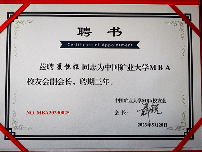 中國礦業(yè)大學(xué)校友會(huì)聘書2023-5.jpg